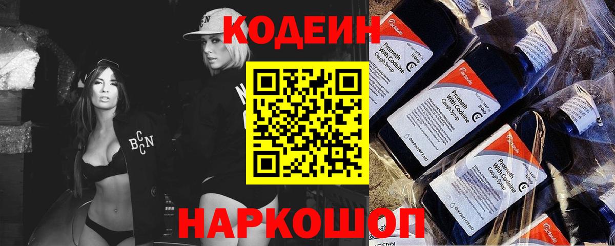 Кодеиновый сироп Lean Purple Drank  Вход с VPN  Кодеин напиток Lean (лин)  Саки 