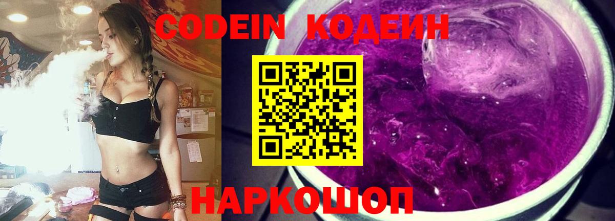 Кодеин напиток Lean (лин) Саки