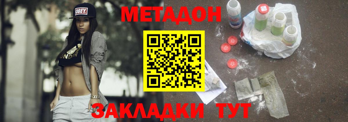 МЕТАДОН белоснежный  Вход с VPN  Саки  МЕТАДОН белоснежный 
